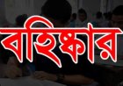 শিবগঞ্জে এইচএসসি পরীক্ষায় নকল করায় এক কেন্দ্রেই ৪৩ শিক্ষার্থী বহিষ্কার