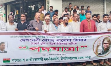 চাঁপাইনবাবগঞ্জে জেলা বিএনপির পদযাত্রা