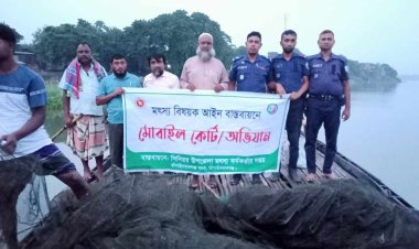 চাঁপাইনবাবগঞ্জে অবৈধ কারেন্ট জাল ও চায়না রিং পুরিয়ে ধ্বংস