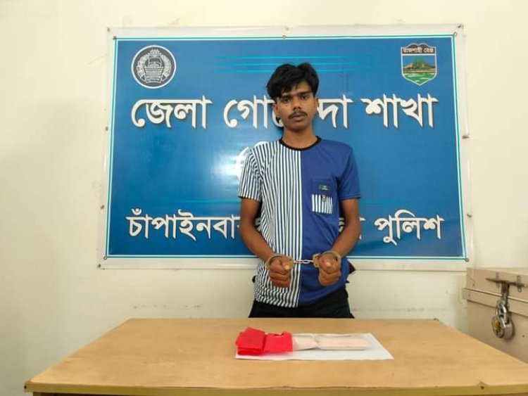 চাঁপাইনবাবগঞ্জে হেরোইনসহ ১ যুবক গ্রেফতার