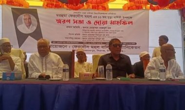 মরহুমা ফেরদৌস মহল এর মৃত্যু বার্ষিকী উপলক্ষে স্মরণ সভা ও দোয়া মাহফিল