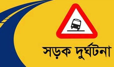 চাঁপাইনবাবগঞ্জে সড়ক দুর্ঘটনায় ৪ বছরের এক শিশু নিহত
