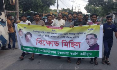 চাঁপাইনবাবগঞ্জ জেলা যুবদলের কমিটি বাতিলের দাবিতে বিক্ষোভ মিছিল