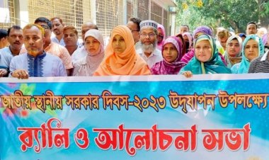 জাতীয় স্থানীয় সরকার দিবস পালিত