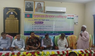 বাংলাদেশ-ভারত ব্যবসায়ীদের যৌথ আলোচনা ও মতবিনিময় সভা