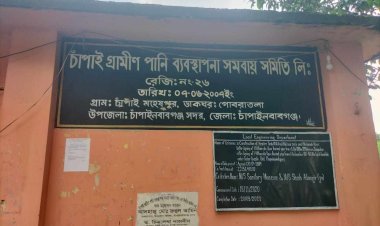 তাসেম আলী'র হস্তক্ষেপে হরিলুট চলছে চাঁপাইগ্রামীণ পানি ব্যবস্থাপনা সমবায় সমিতিতে