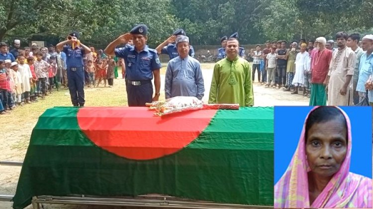 শিবগঞ্জে বীরাঙ্গনা মালেকা বেগমের রাষ্ট্রীয় মর্যাদায় দাফন সম্পন্ন