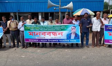 সাংবাদিক মামুনের বিরুদ্ধে মামলা প্রত্যাহারের দাবিতে মানববন্ধন