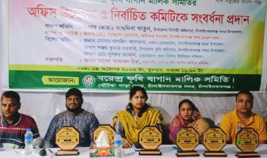 বরেন্দ্র কৃষি বাগান মালিক সমিতি'র নব নির্বাচিত কমিটিকে সংবর্ধনা