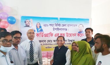 ২৫০ শয্যা বিশিষ্ট জেলা হাসপাতাল ইকোকার্ডিওগ্রাফি চালু হলো