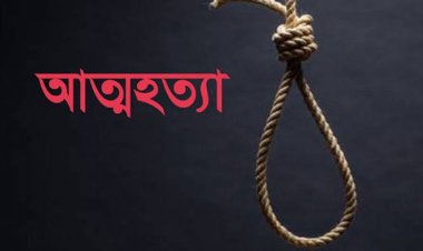 গোমস্তাপুরে গলায় ফাঁস দিয়ে একজনের আত্মহত্যা