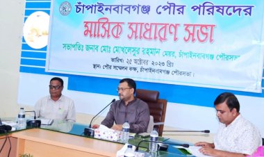 চাঁপাইনবাবগঞ্জ পৌর পরিষদের মাসিক সাধারণ সভা