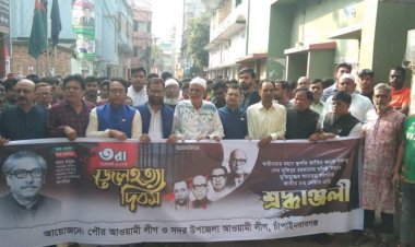 চাঁপাইনবাবগঞ্জে যথাযোগ্য মর্যাদায় জেল হত্যা দিবস পালিত 