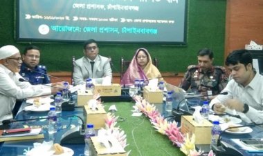 চাঁপাইনবাবগঞ্জে জেলা আইনশৃঙ্খলা কমিটির মাসিক সভা