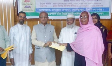 গোমস্তাপুরে স্বেচ্ছাসেবী মহিলা সমিতির মাঝে অনুদানের চেক বিতরণ