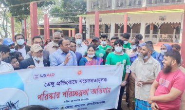 ডেঙ্গু প্রতিরোধে পরিষ্কার পরিচ্ছন্নতা অভিযান