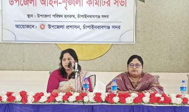 চাঁপাইনবাবগঞ্জ সদর উপজেলা প্রশাসনের আইনশৃঙ্খলা কমিটির মাসিক সভা