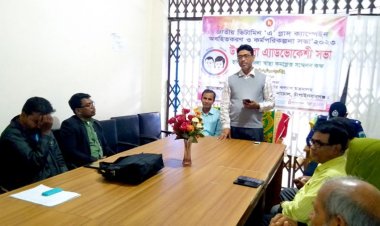 নাচোলে ভিটামিন ‘এ’ প্লাস ক্যাম্পেইন উপলক্ষে অবহিতকরণ সভা