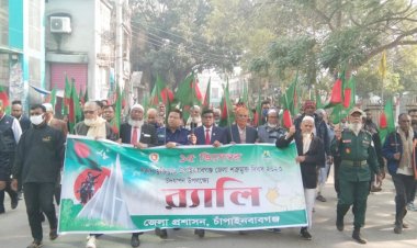 চাঁপাইনবাবগঞ্জ মুক্ত দিবস উদযাপিত