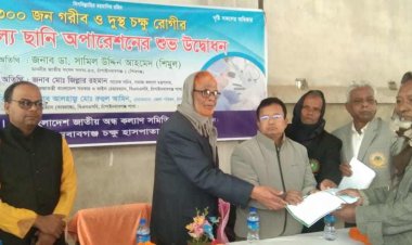 বিনামূল্যে তিনশত দুস্থ রোগীর চক্ষু ছানি অপারেশন কার্যক্রমের উদ্বোধন