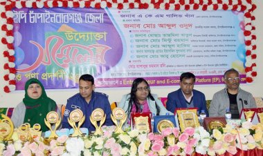 ইপি চাঁপাইনবাবগঞ্জ জেলা উদ্যোক্তা সম্মেলন