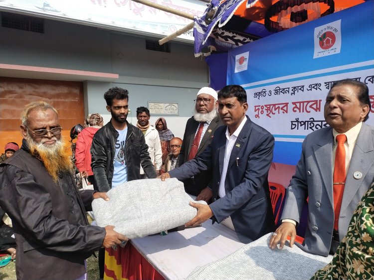 চাঁপাইনবাবগঞ্জে প্রকৃতি ও জীবন ক্লাব'র উদ্যোগে অসহায় ও দুঃস্থ মানুষের মাঝে শীতবস্ত্র বিতরণ