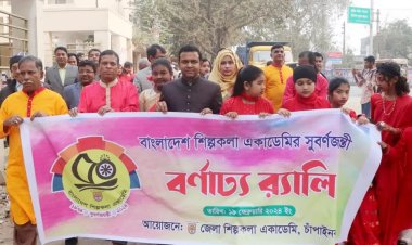 বাংলাদেশ শিল্পকলা একাডেমির সুবর্ণজয়ন্তী উদ্যাপন