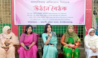 চাঁপাইনবাবগঞ্জে বাল্যবিয়ে রোধে উঠান বৈঠক