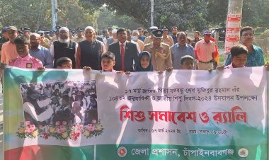 বঙ্গবন্ধুর ১০৪তম জন্মবার্ষিকী ও জাতীয় শিশু দিবস-২০২৪ উদযাপন