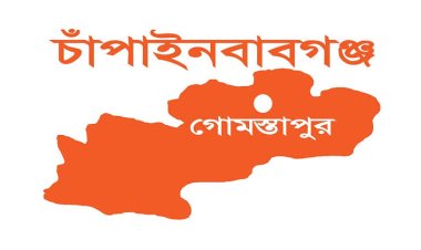 গোমস্তাপুরে পুকুরে ডুবে আপন দুই চাচাতো ভাই বোনের মৃত্যু