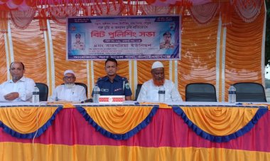 চাঁপাইনবাবগঞ্জের বারোঘরিয়া ইউনিয়নে বিট পুলিশিং সভা