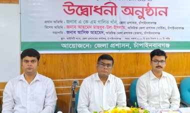 চাঁপাইনবাবগঞ্জে পাঁচ দিনব্যাপী ভূমি ব্যবস্থাপনা বিষয়ক প্রশিক্ষণ