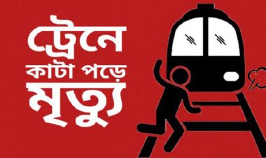 নাচোলে ট্রেনে কাটা পড়ে এক ব্যক্তি নিহত
