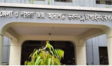 চাঁপাইনবাবঞ্জে হত্যা ও অস্ত্র মামলায় ২ জনের যাবজ্জীবন কারাদণ্ড