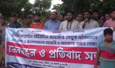 চাঁপাইনবাবগঞ্জে জনসাধারণের দাবীতে আপাতত বন্ধ মহানন্দা সেতুর টোল আদায়