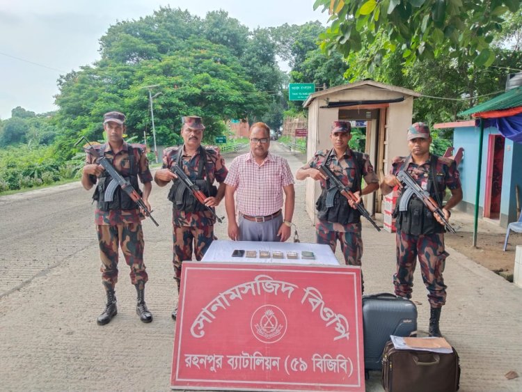 সোনামসজিদ সীমান্ত দিয়ে ভারত পালানোর সময় রাজ:সিটি কর্পোরেশন হিসাব রক্ষক আটক