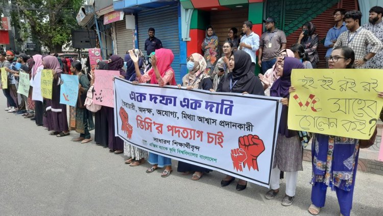 চাঁপাইনবাবগঞ্জে এক্সিম বিশ্ববিদ্যালয়ের উপাচার্যের পদত্যাগের দাবিতে বিক্ষোভ 