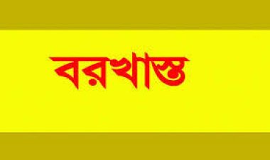 গোমস্তাপুরে অনৈতিক কর্মকান্ডে জড়িত থাকার অভিযোগে অফিস সহায়ক বরখাস্ত