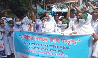 শিবগঞ্জে রানীনগর উচ্চ বিদ্যালয়ের অনিয়ম-বিশৃংখলার অভিযোগে বিক্ষোভ-মানববন্ধন