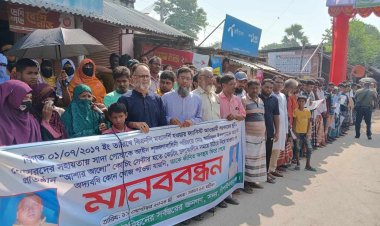 চাঁপাইনবাবগঞ্জে গুম হওয়া আরিফ'কে ফিরে পেতে এলকাবাসীর মানববন্ধন