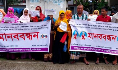 শিবগঞ্জে ভুয়া এনজিও খুলে ১৫ কোটি টাকা আত্মসাৎ ও গ্রাহকের নামে মিথ্যা মামলার প্রতিবাদে মানববন্ধন