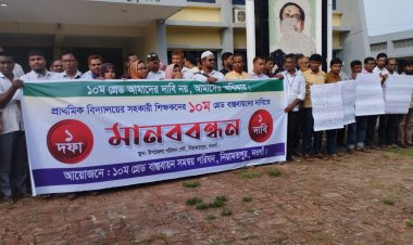 নিয়ামতপুরে সহকারী শিক্ষকদের ১০ গ্রেড বাস্তবায়নে মানববন্ধন
