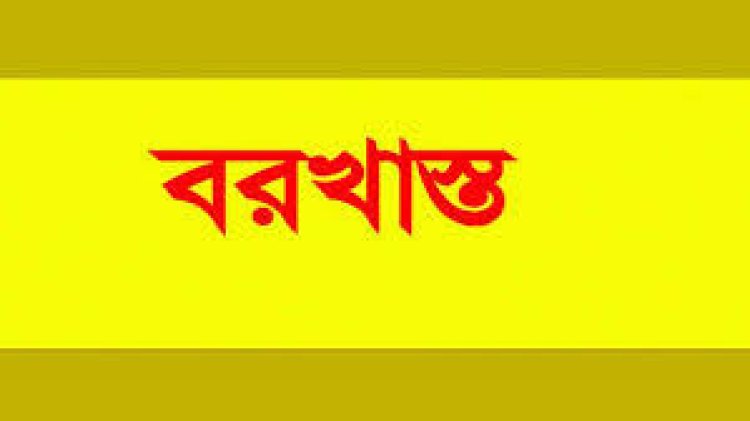 গোমস্তাপুরে অনৈতিক কর্মকান্ডে জড়িত থাকার অভিযোগে অফিস সহায়ক বরখাস্ত