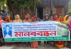 কিশোরের গলাকাটা মরদেহ উদ্বারের দুই মাসেও আটক হয়নি আসামী,প্রতিবাদে মানববন্ধন 