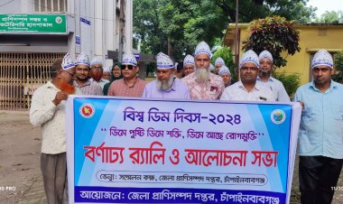 চাঁপাইনবাবগঞ্জে বিশ্ব ডিম দিবস পালিত