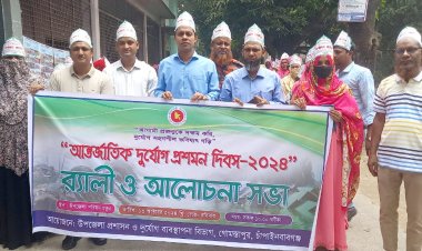 গোমস্তাপুরে আন্তর্জাতিক দুর্যোগ প্রশমন দিবস পালিত