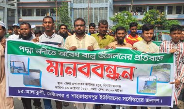 চাঁপাইনবাবগঞ্জে নদী থেকে অবৈধ বালু উত্তোলন বন্ধের দাবীতে মানববন্ধন