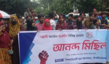 ছাত্রলীগ নিষিদ্ধে আনন্দ মিছিল করেছে বৈষম্যবিরোধী ছাত্র আন্দোলনের শিক্ষার্থীরা