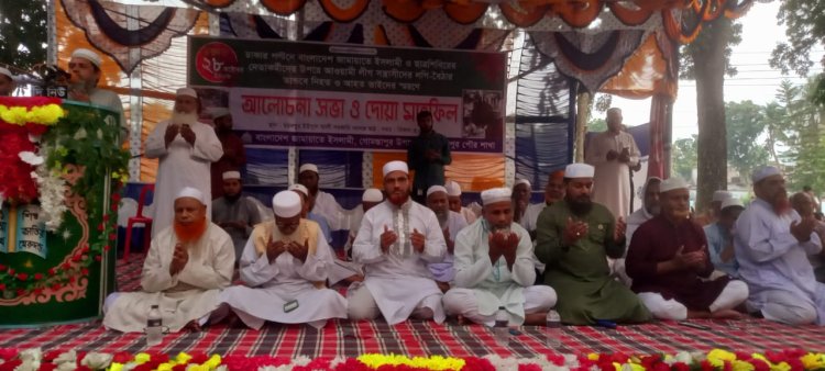 গোমস্তাপুরে লগি-বৈঠার তান্ডবে নিহত ও আহতদের স্মরণে জামায়াতের আলোচনা সভা 