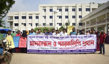নাচোল উপজেলা স্বাস্থ্য কমপ্লেক্সের নতুন ভবন উদ্বোধনসহ ১১দফা দাবিতে মানববন্ধন